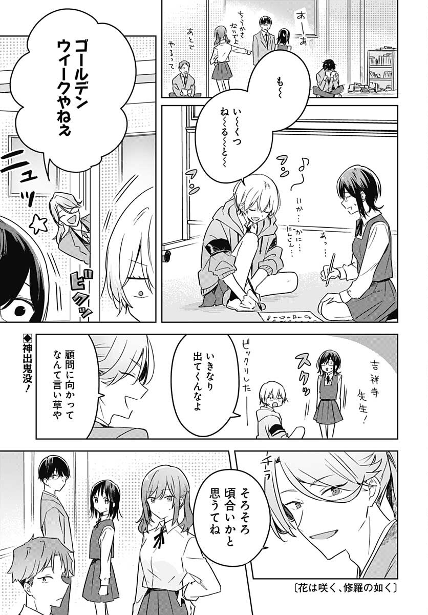 Hana wa Saku, Shura no Gotoku Chapter 10 1ページ
