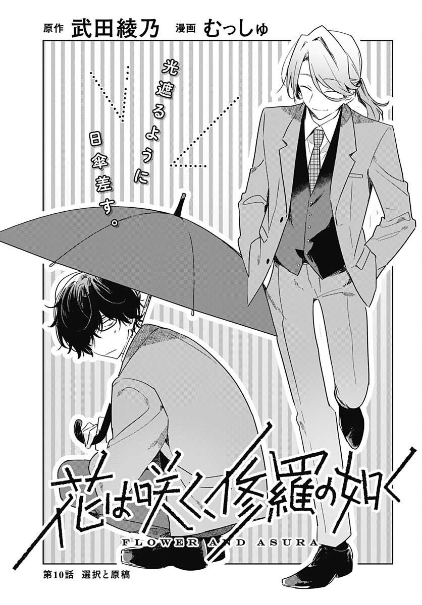 Hana wa Saku, Shura no Gotoku Chapter 10 2ページ