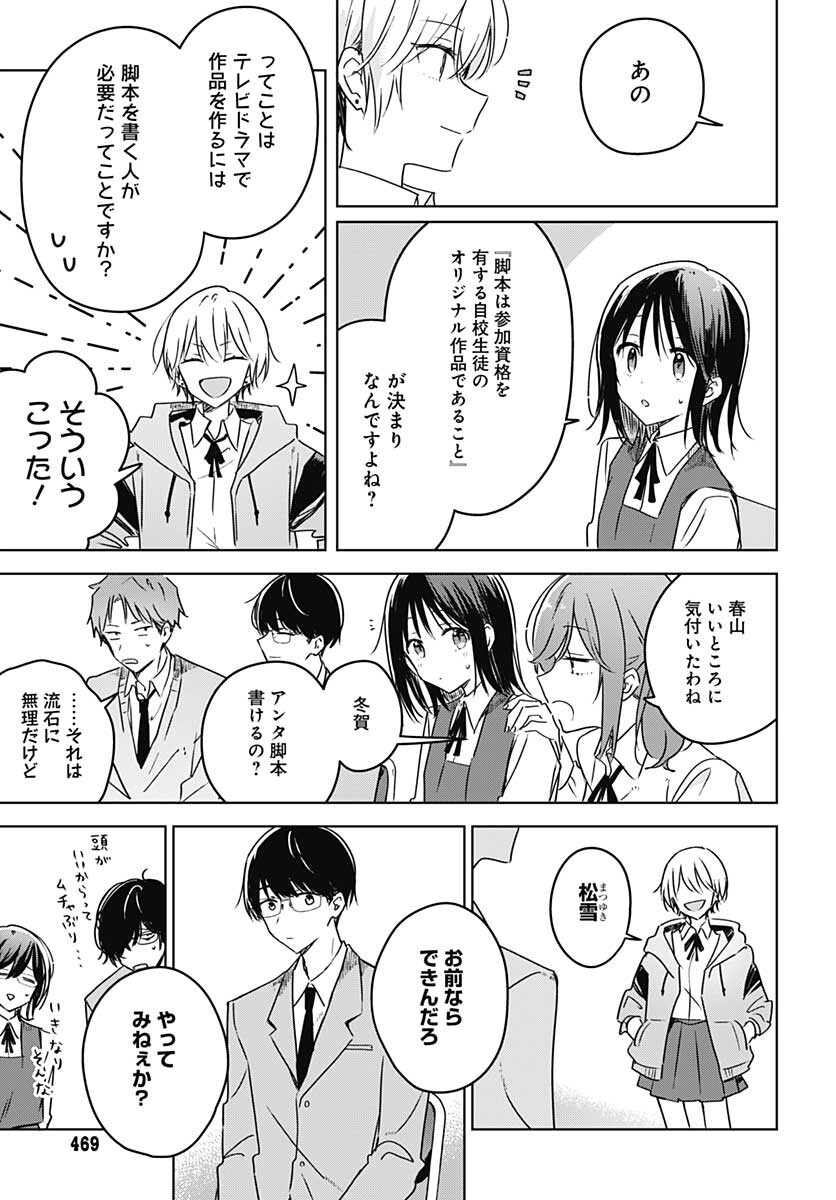 Hana wa Saku, Shura no Gotoku Chapter 10 13ページ