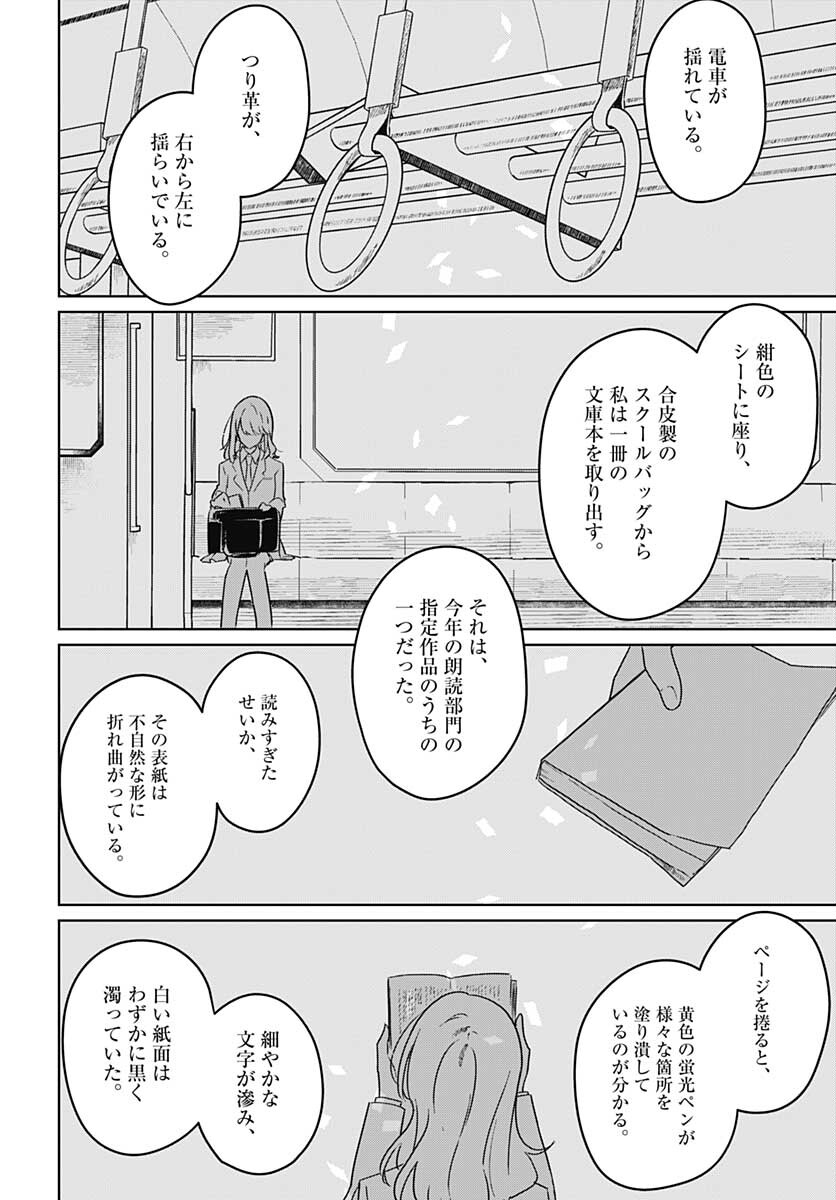 Hana wa Saku, Shura no Gotoku Chapter 10 20ページ