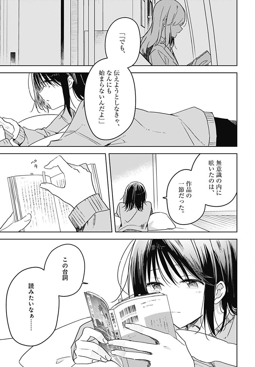 Hana wa Saku, Shura no Gotoku Chapter 10 21ページ