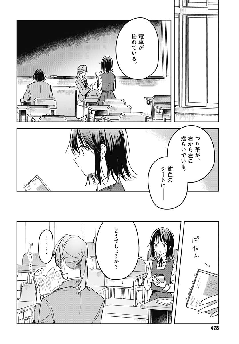 Hana wa Saku, Shura no Gotoku Chapter 10 22ページ