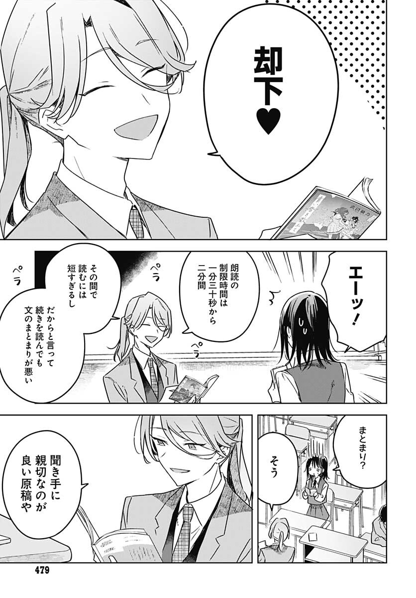 Hana wa Saku, Shura no Gotoku Chapter 10 23ページ