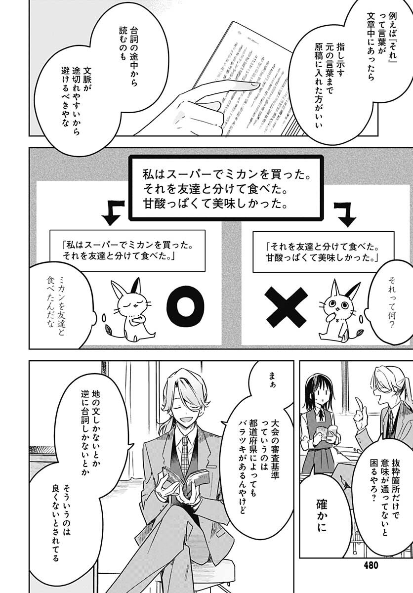 Hana wa Saku, Shura no Gotoku Chapter 10 24ページ