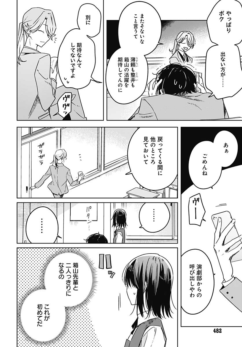Hana wa Saku, Shura no Gotoku Chapter 10 26ページ