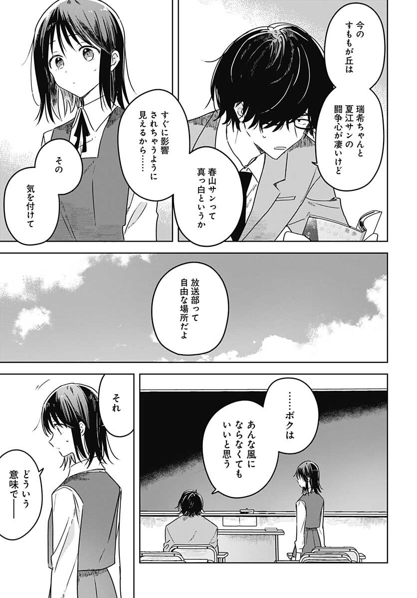 Hana wa Saku, Shura no Gotoku Chapter 10 29ページ