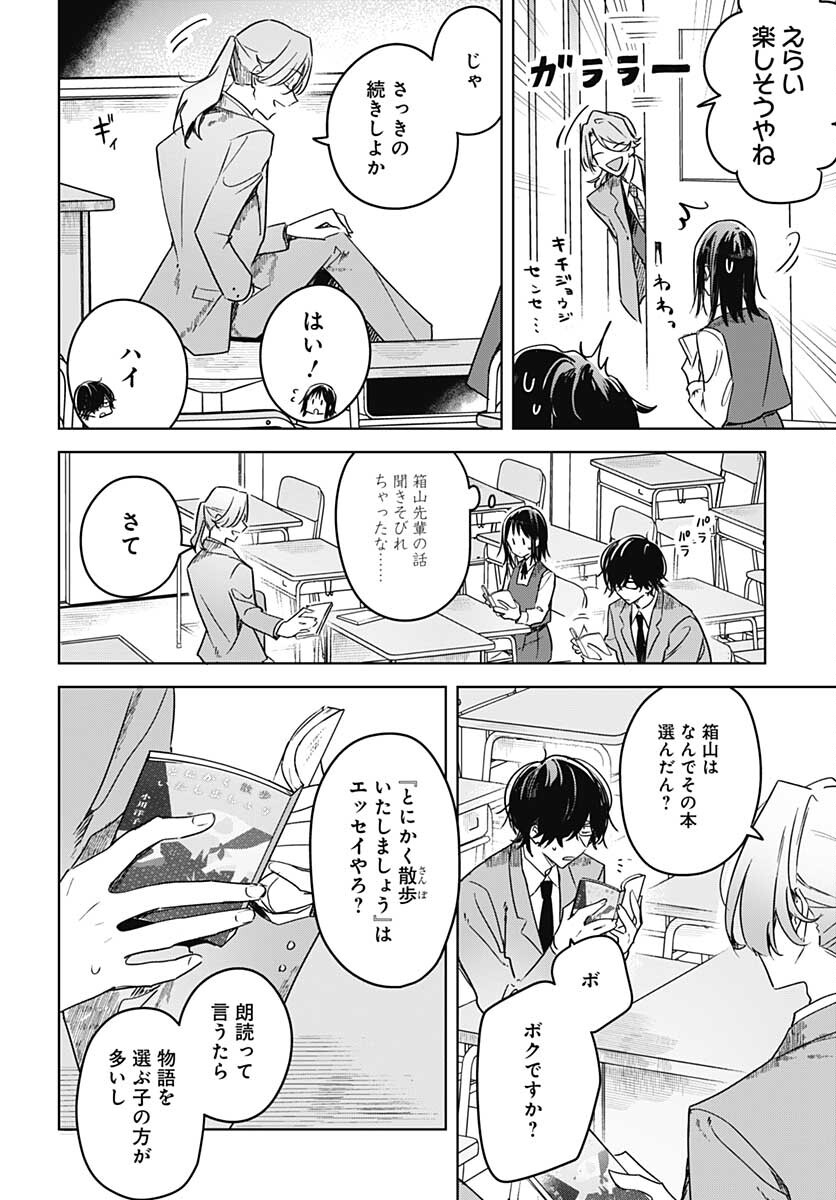 Hana wa Saku, Shura no Gotoku Chapter 10 30ページ