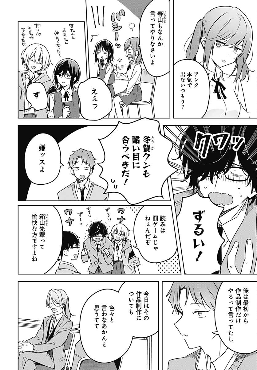 Hana wa Saku, Shura no Gotoku Chapter 10 4ページ