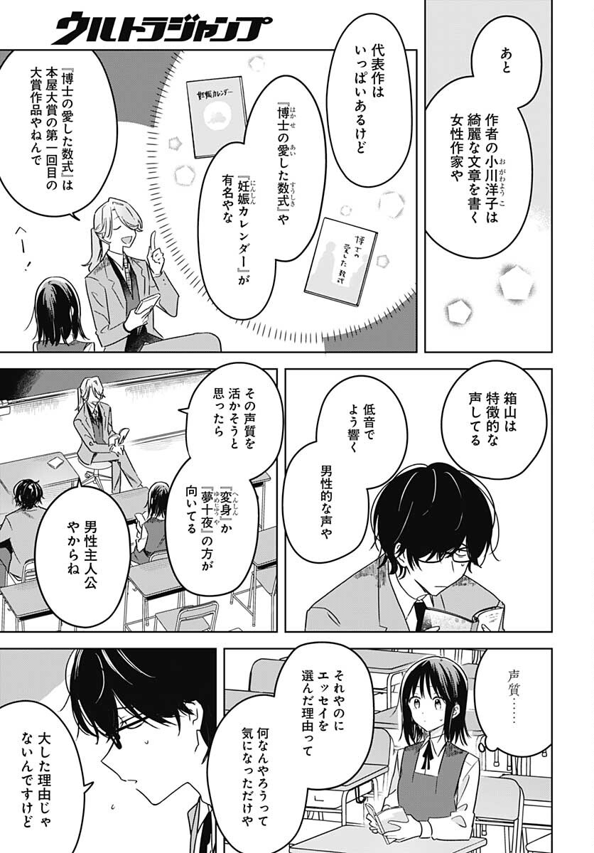 Hana wa Saku, Shura no Gotoku Chapter 10 31ページ