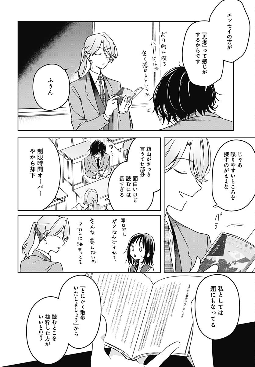 Hana wa Saku, Shura no Gotoku Chapter 10 32ページ