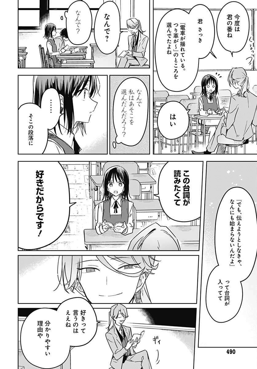 Hana wa Saku, Shura no Gotoku Chapter 10 34ページ