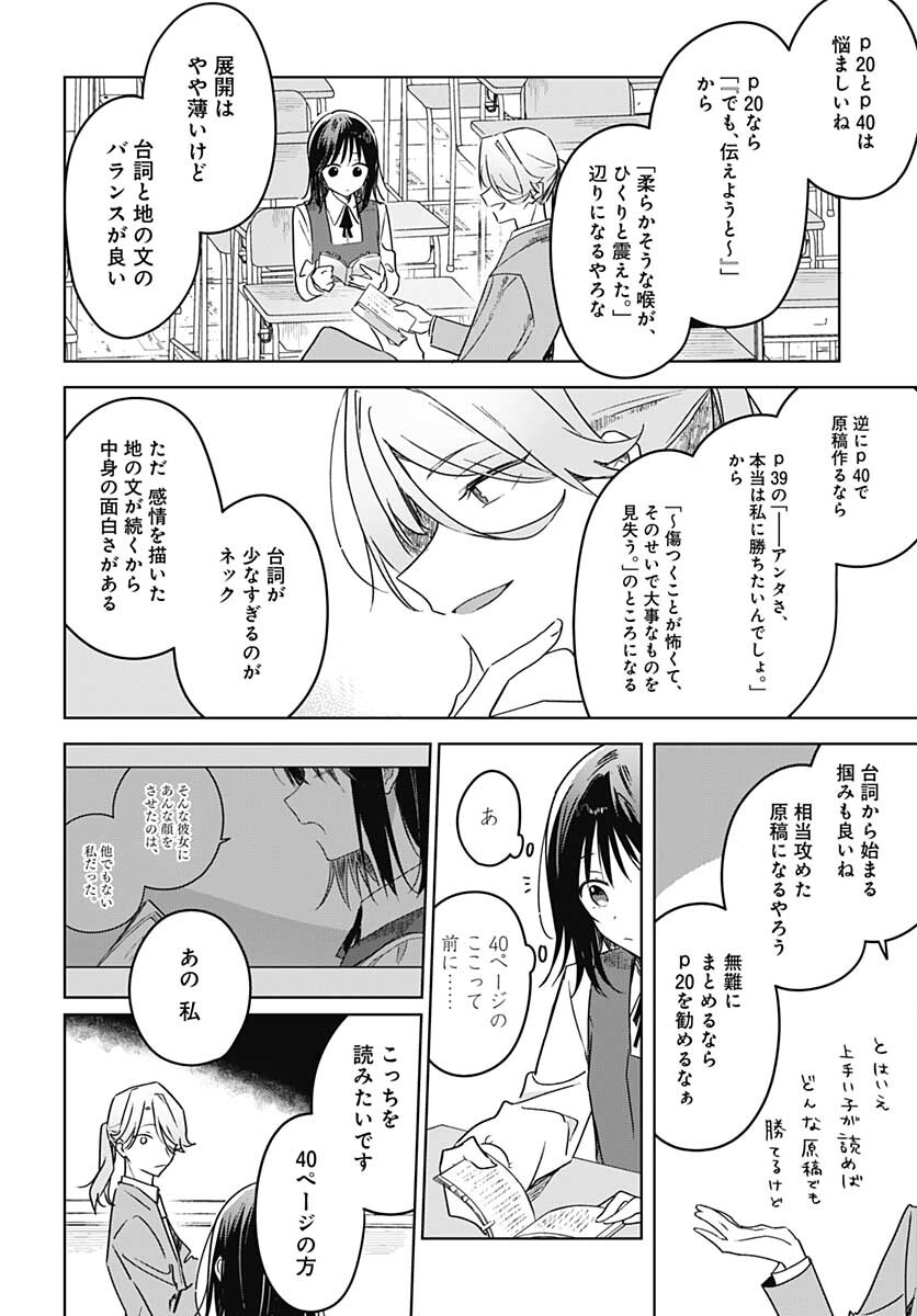 Hana wa Saku, Shura no Gotoku Chapter 10 36ページ