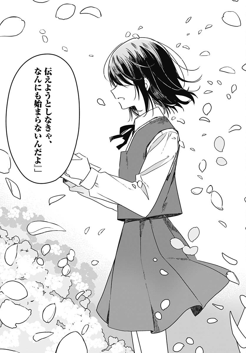 Hana wa Saku, Shura no Gotoku Chapter 10 39ページ