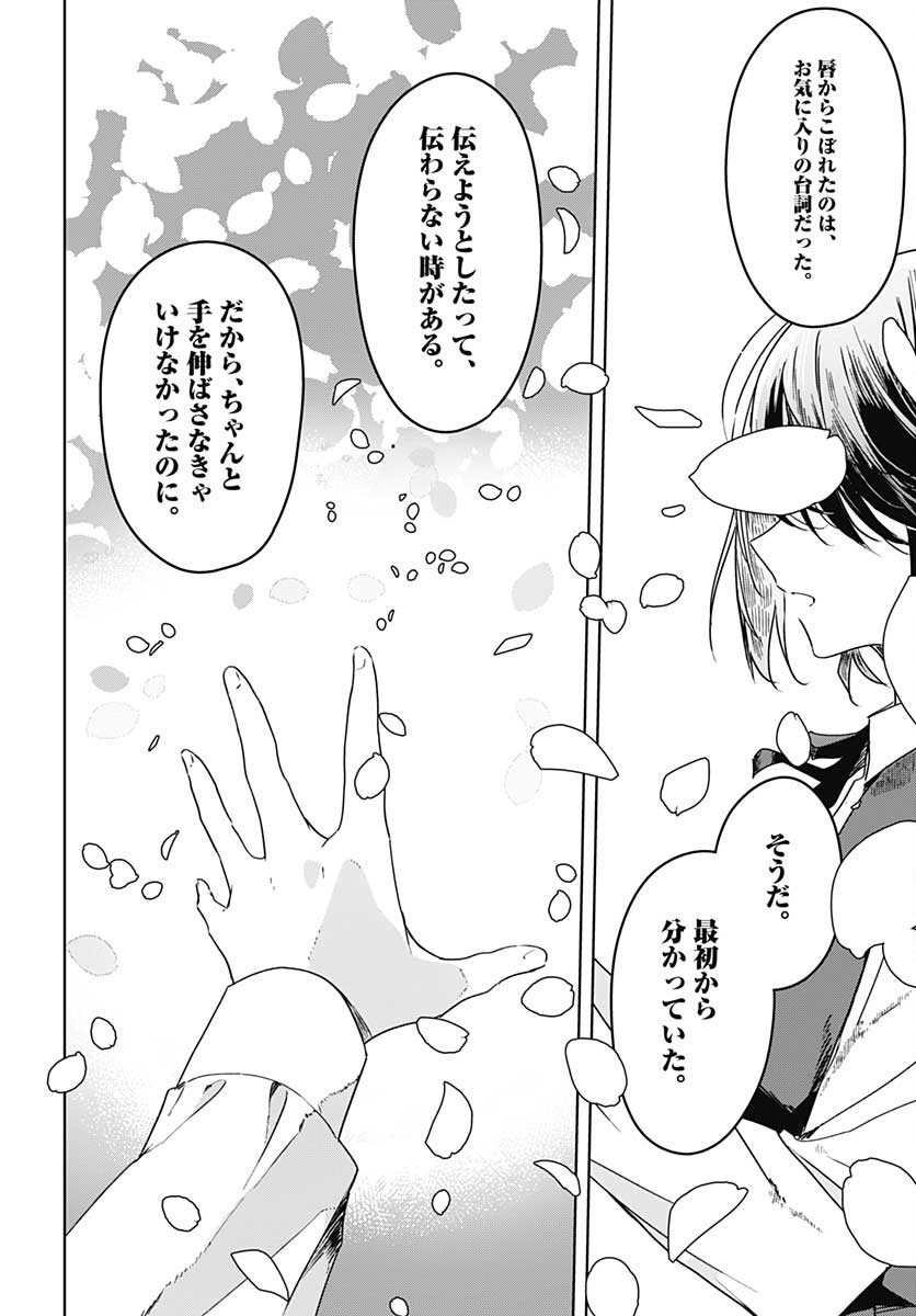 Hana wa Saku, Shura no Gotoku Chapter 10 40ページ