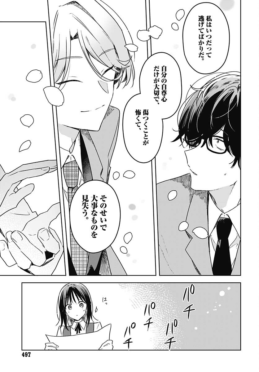 Hana wa Saku, Shura no Gotoku Chapter 10 41ページ