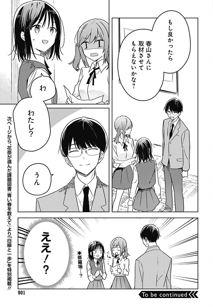 Hana wa Saku, Shura no Gotoku Chapter 10 45ページ