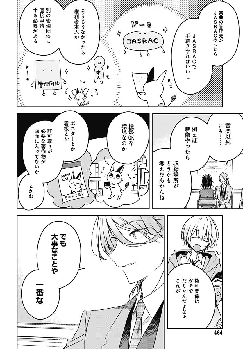 Hana wa Saku, Shura no Gotoku Chapter 10 8ページ