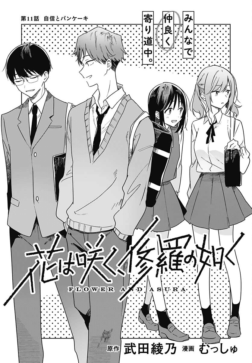 Hana wa Saku, Shura no Gotoku Chapter 11 1ページ