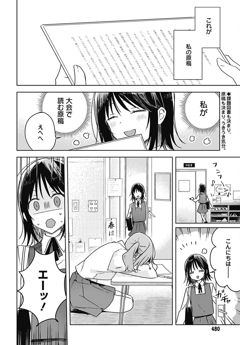 Hana wa Saku, Shura no Gotoku Chapter 11 2ページ