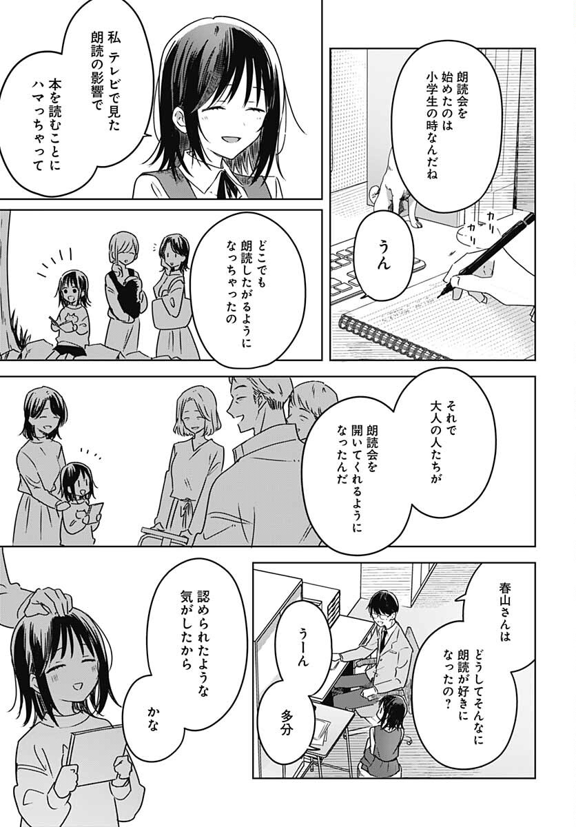Hana wa Saku, Shura no Gotoku Chapter 11 11ページ