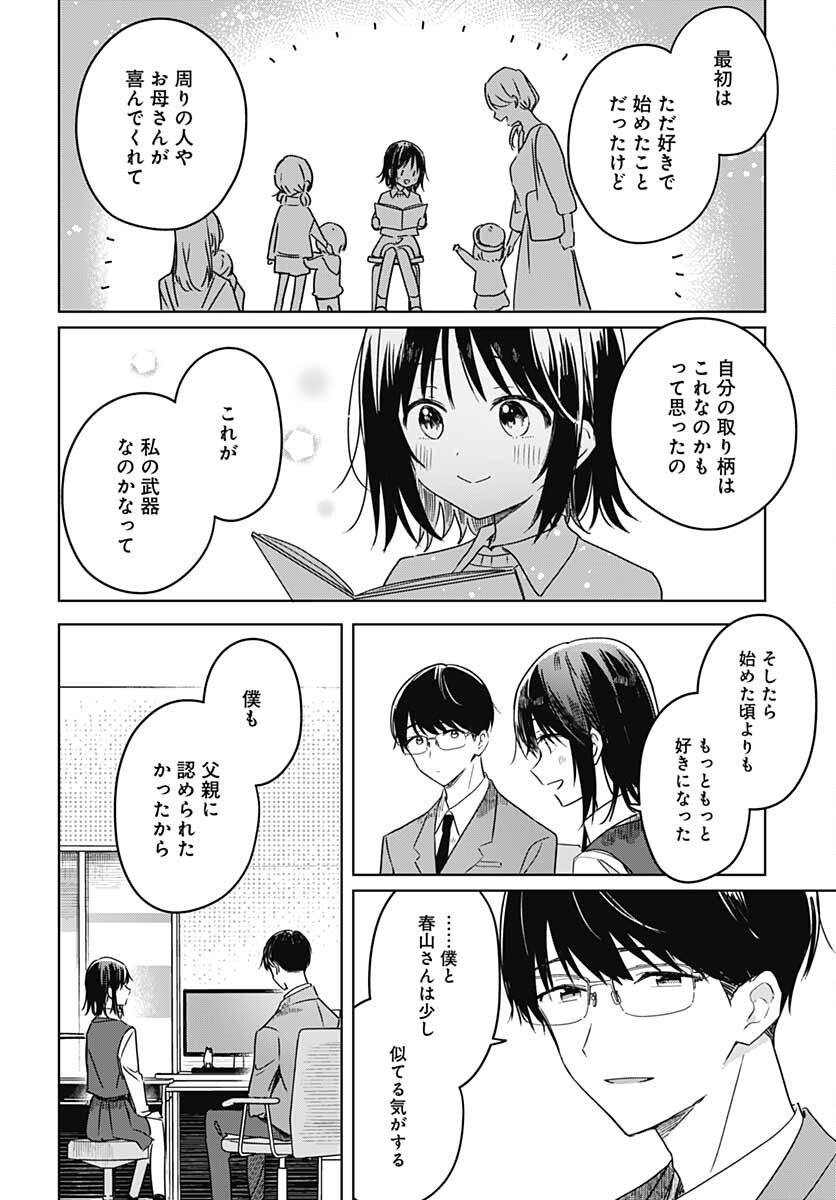 Hana wa Saku, Shura no Gotoku Chapter 11 12ページ