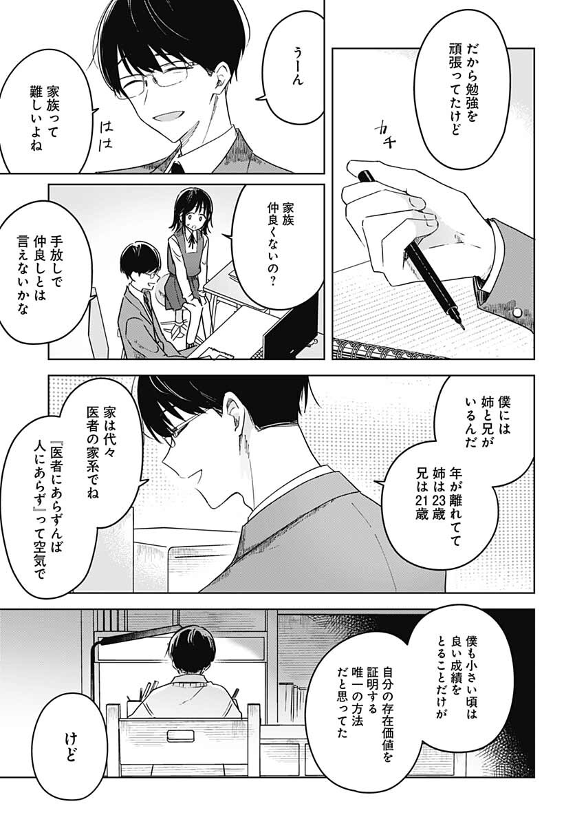 Hana wa Saku, Shura no Gotoku Chapter 11 13ページ