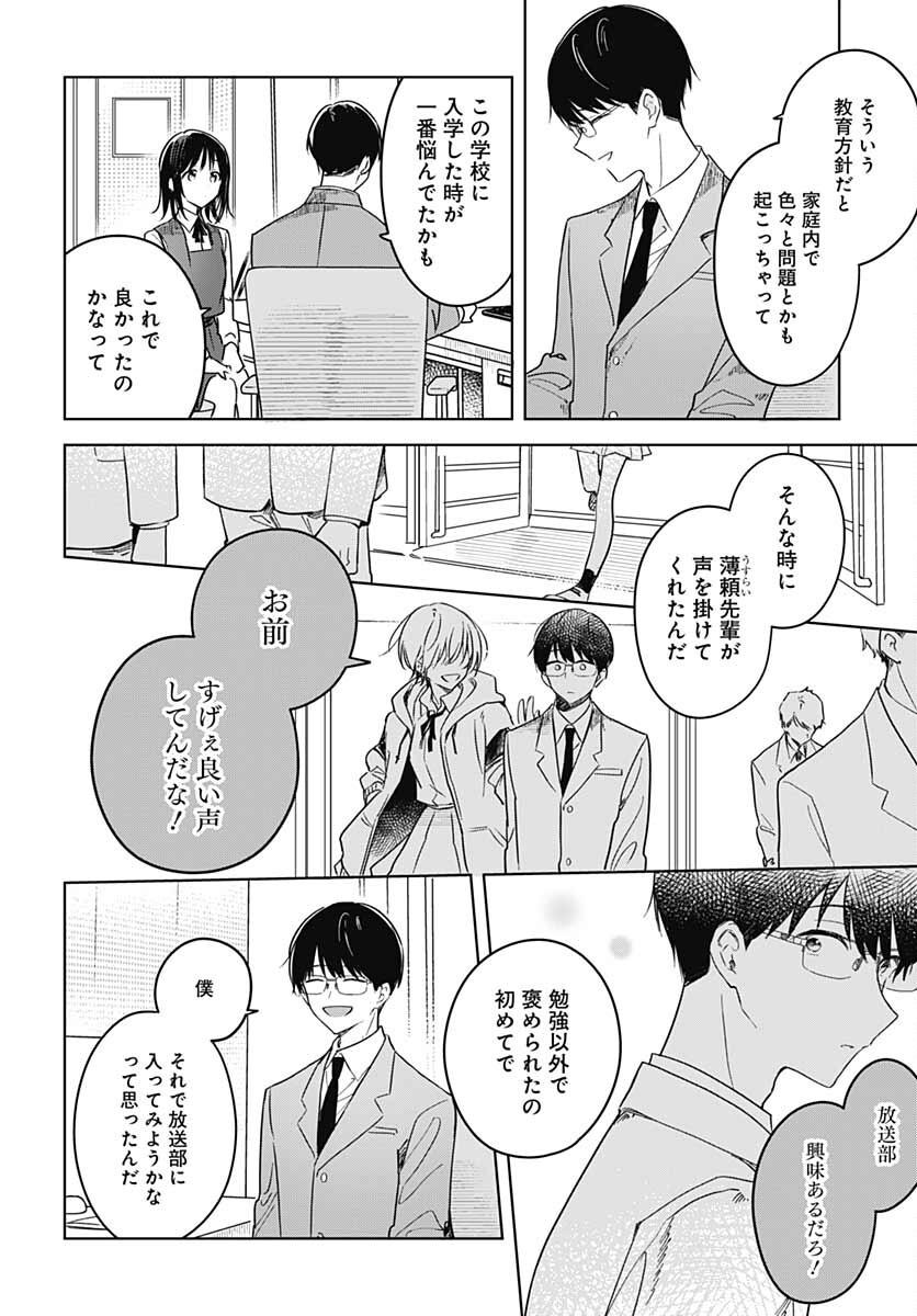 Hana wa Saku, Shura no Gotoku Chapter 11 14ページ