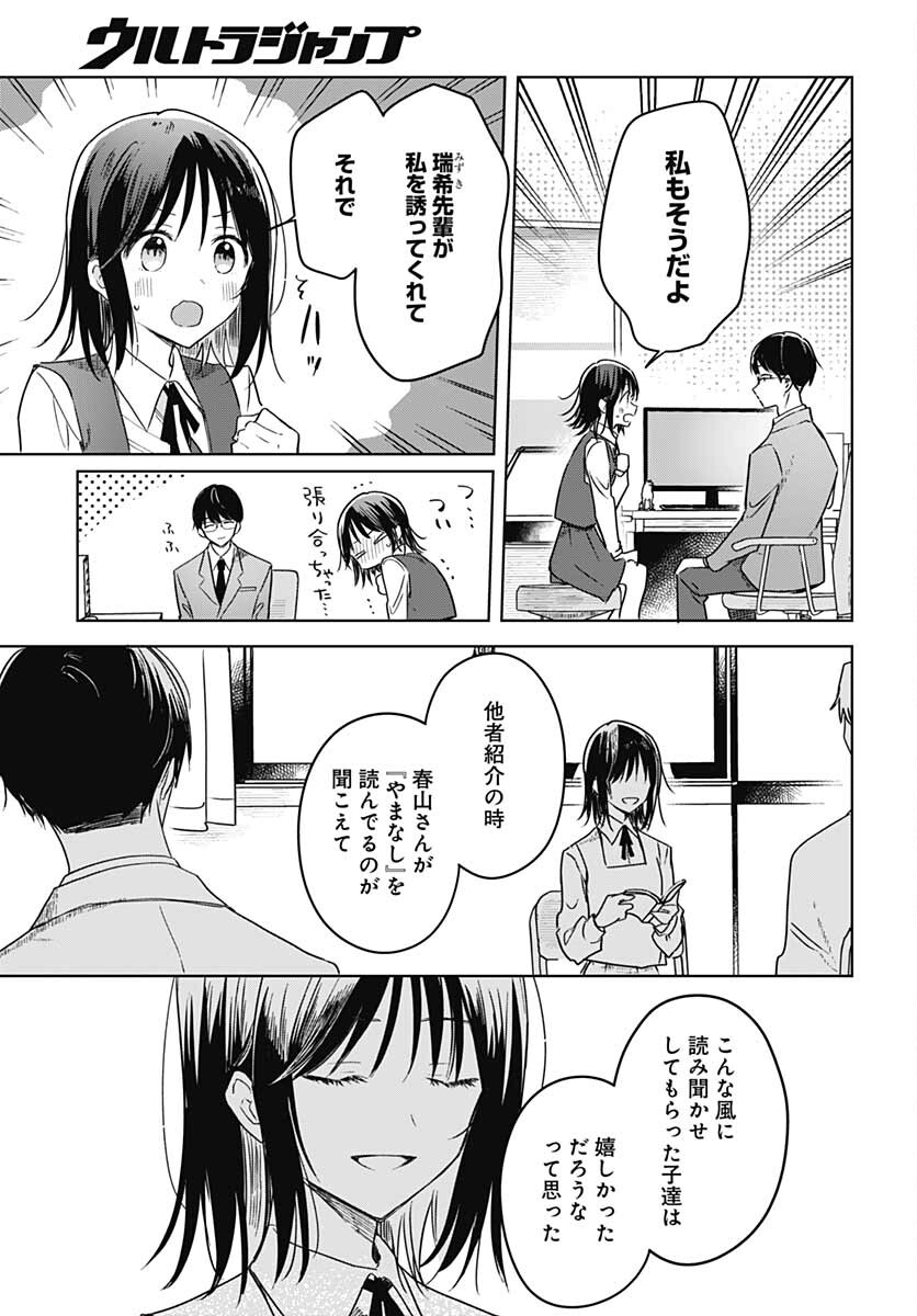 Hana wa Saku, Shura no Gotoku Chapter 11 15ページ