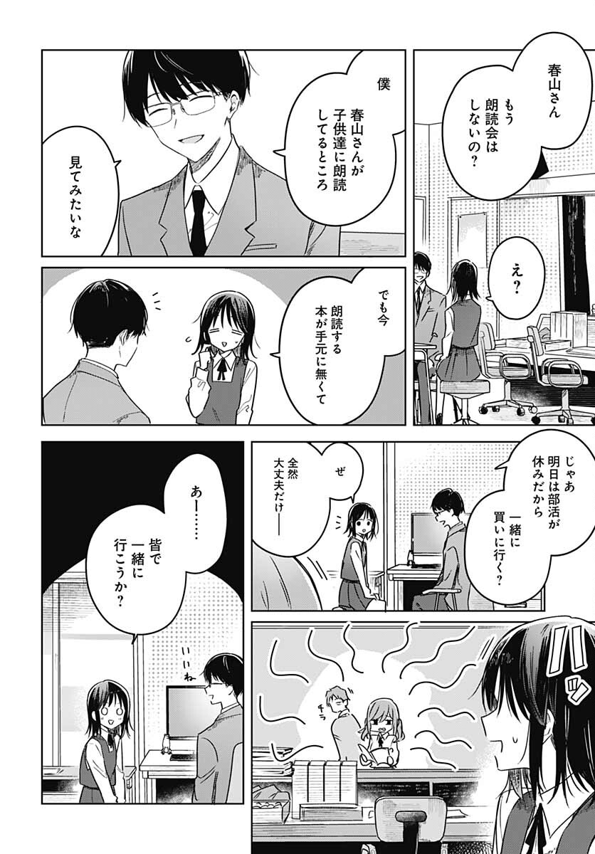 Hana wa Saku, Shura no Gotoku Chapter 11 16ページ
