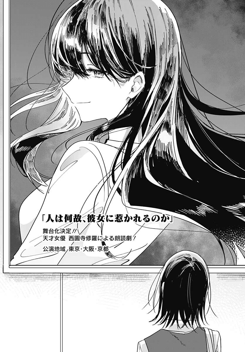 Hana wa Saku, Shura no Gotoku Chapter 11 19ページ