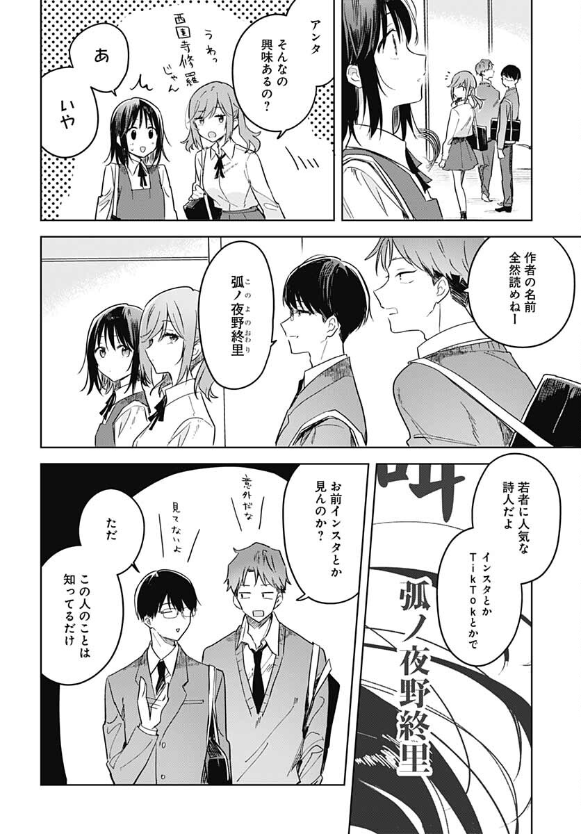 Hana wa Saku, Shura no Gotoku Chapter 11 20ページ