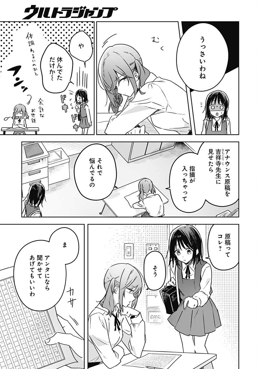 Hana wa Saku, Shura no Gotoku Chapter 11 3ページ