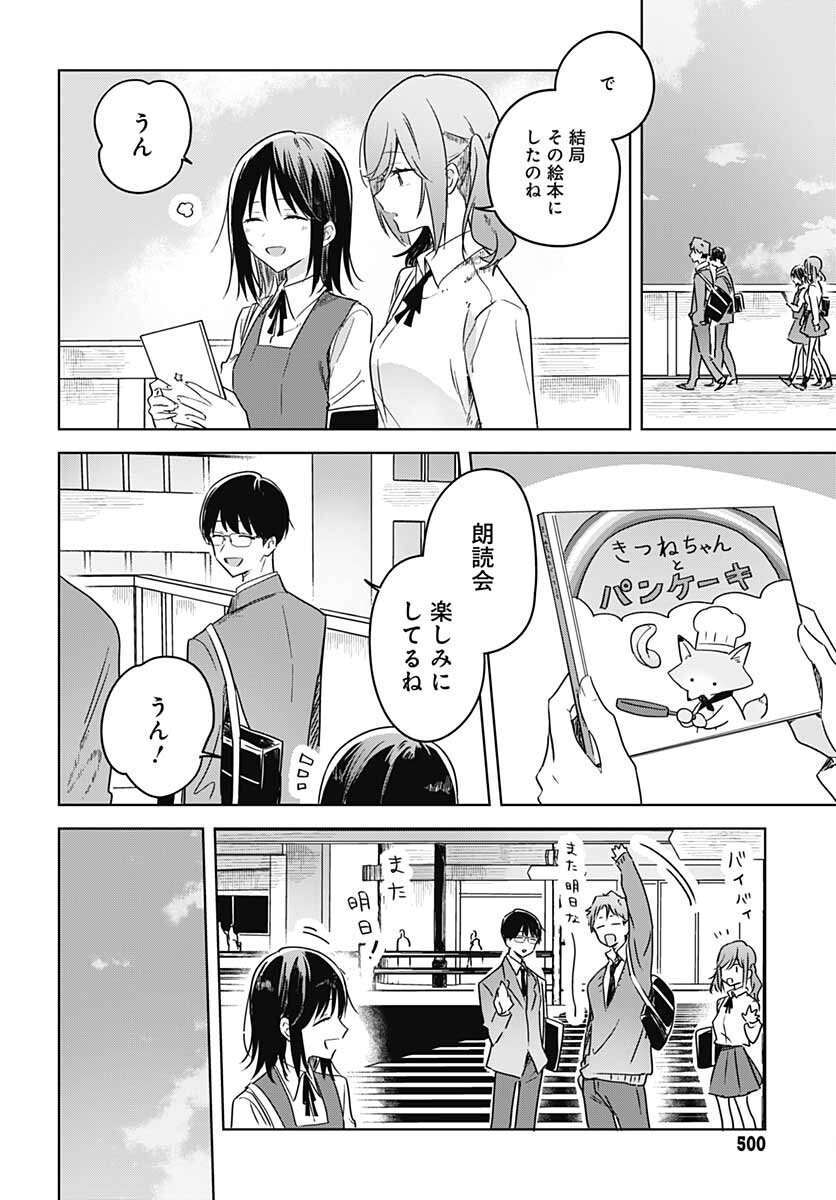 Hana wa Saku, Shura no Gotoku Chapter 11 22ページ