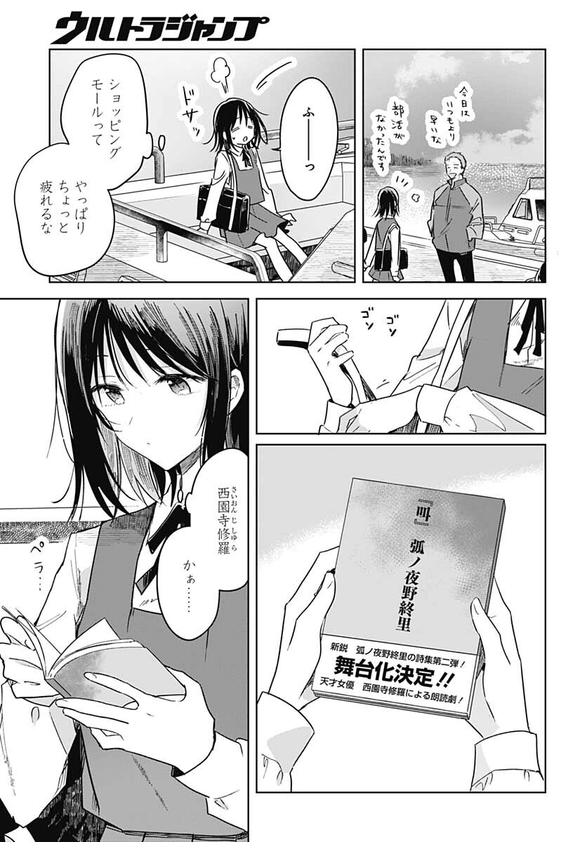 Hana wa Saku, Shura no Gotoku Chapter 11 23ページ