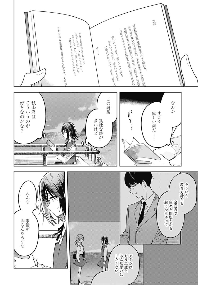 Hana wa Saku, Shura no Gotoku Chapter 11 24ページ