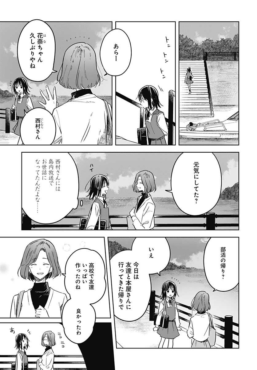 Hana wa Saku, Shura no Gotoku Chapter 11 25ページ