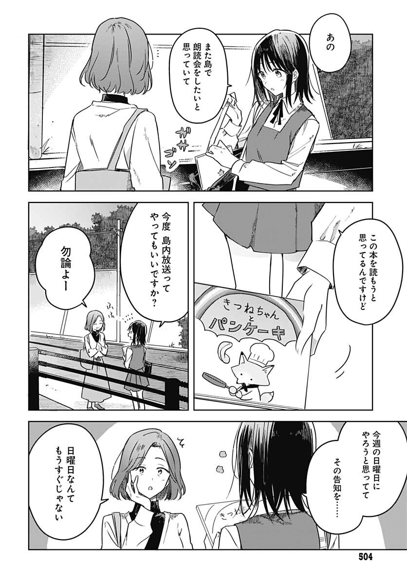 Hana wa Saku, Shura no Gotoku Chapter 11 26ページ