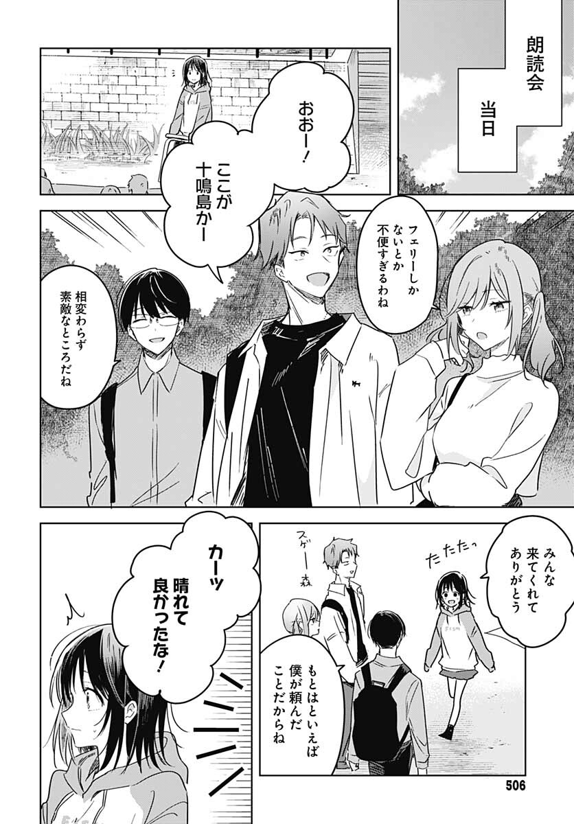 Hana wa Saku, Shura no Gotoku Chapter 11 28ページ