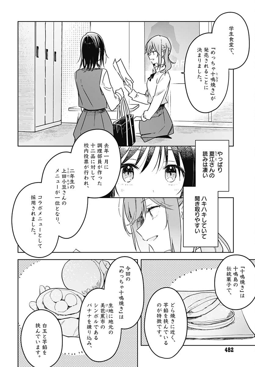 Hana wa Saku, Shura no Gotoku Chapter 11 4ページ