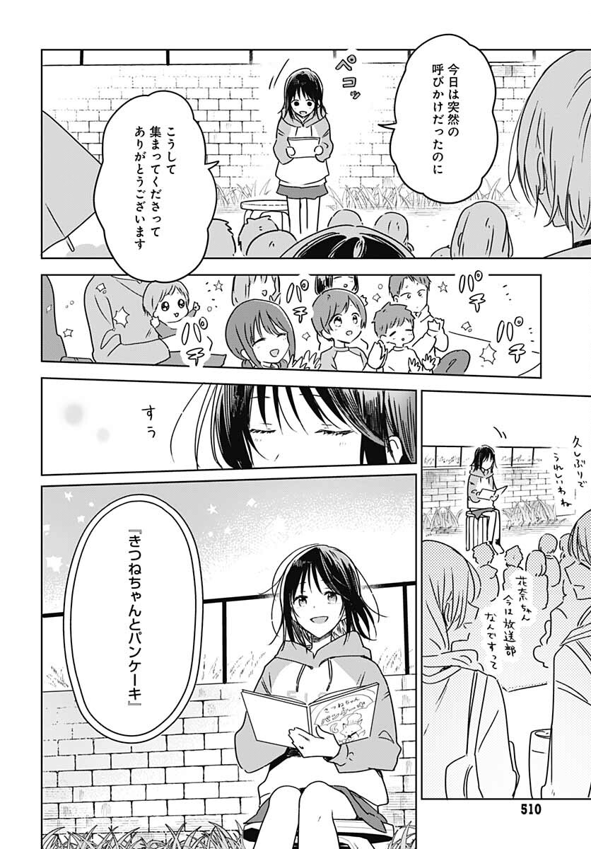 Hana wa Saku, Shura no Gotoku Chapter 11 32ページ