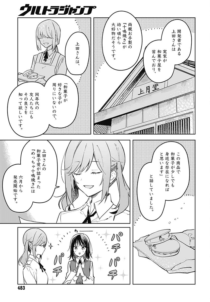 Hana wa Saku, Shura no Gotoku Chapter 11 5ページ