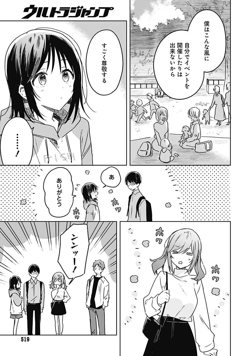 Hana wa Saku, Shura no Gotoku Chapter 11 41ページ