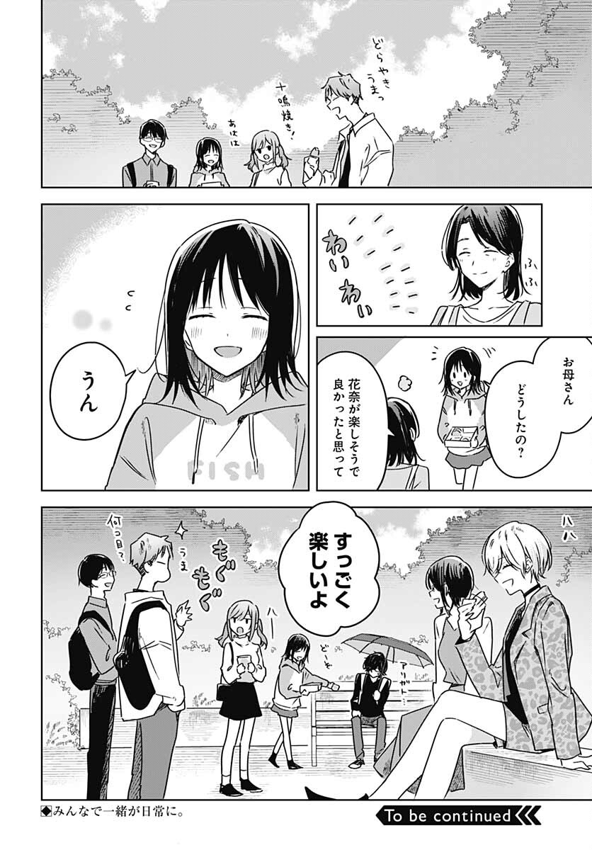 Hana wa Saku, Shura no Gotoku Chapter 11 44ページ