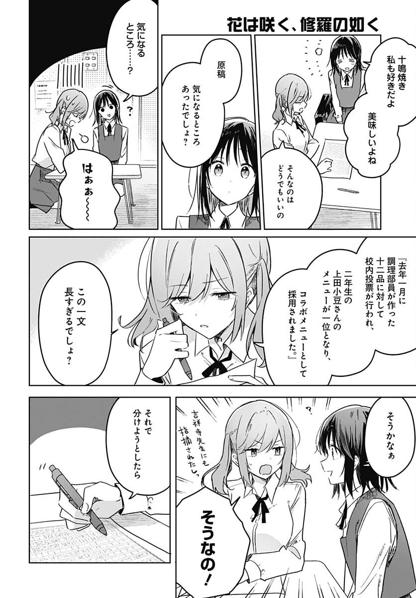 Hana wa Saku, Shura no Gotoku Chapter 11 6ページ