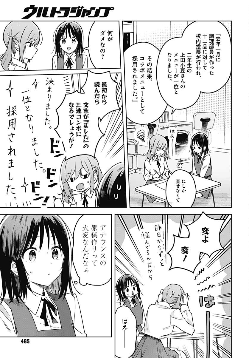 Hana wa Saku, Shura no Gotoku Chapter 11 7ページ