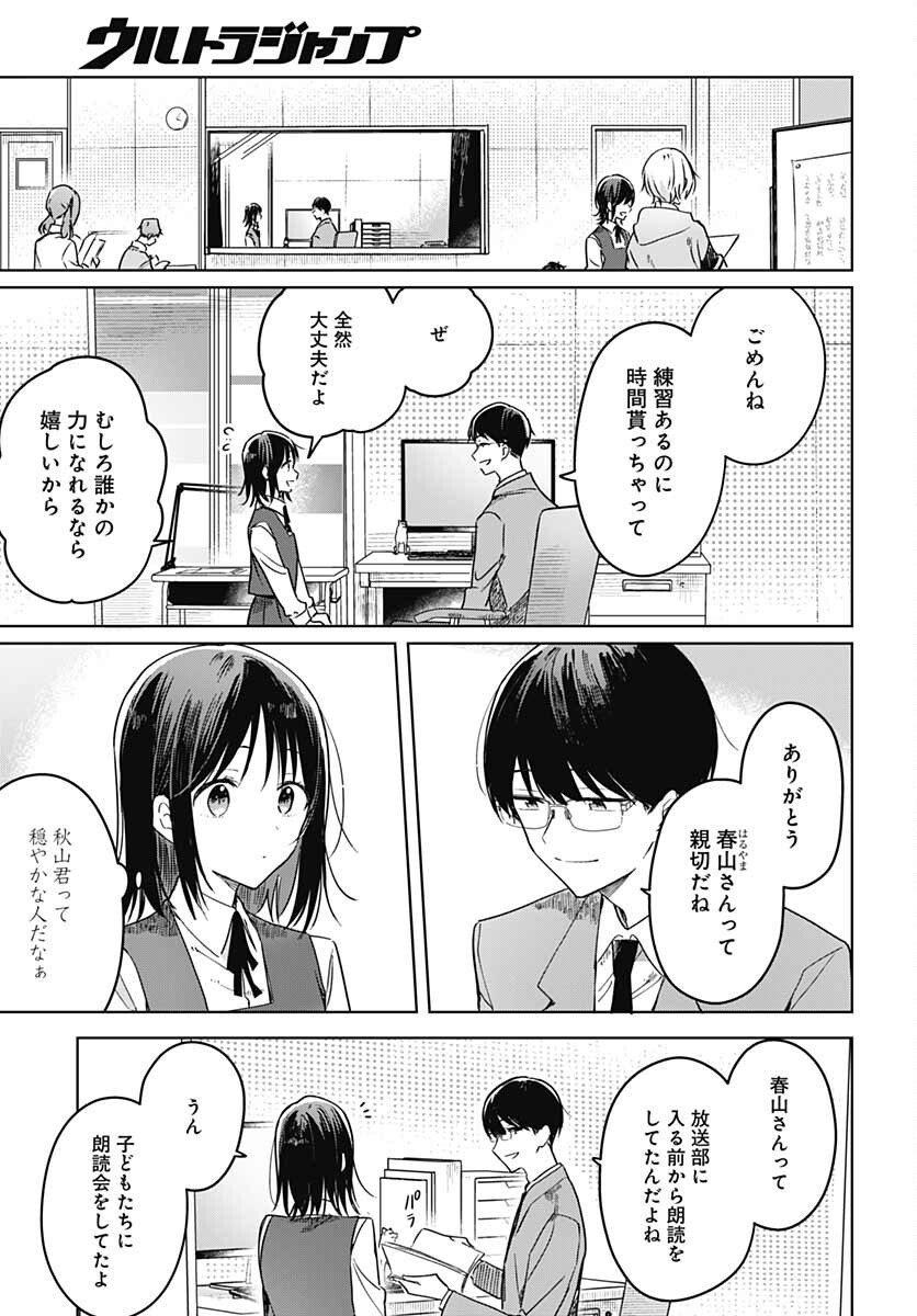 Hana wa Saku, Shura no Gotoku Chapter 11 9ページ