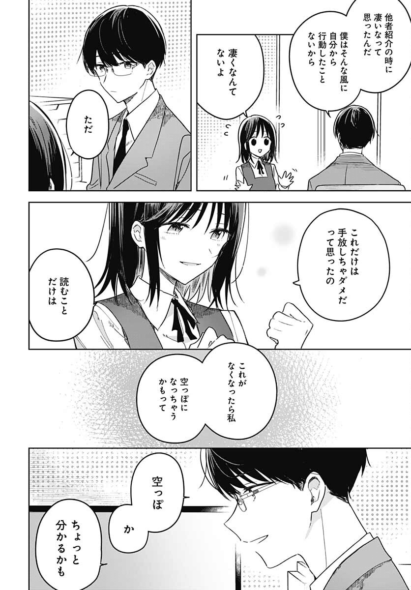 Hana wa Saku, Shura no Gotoku Chapter 11 10ページ