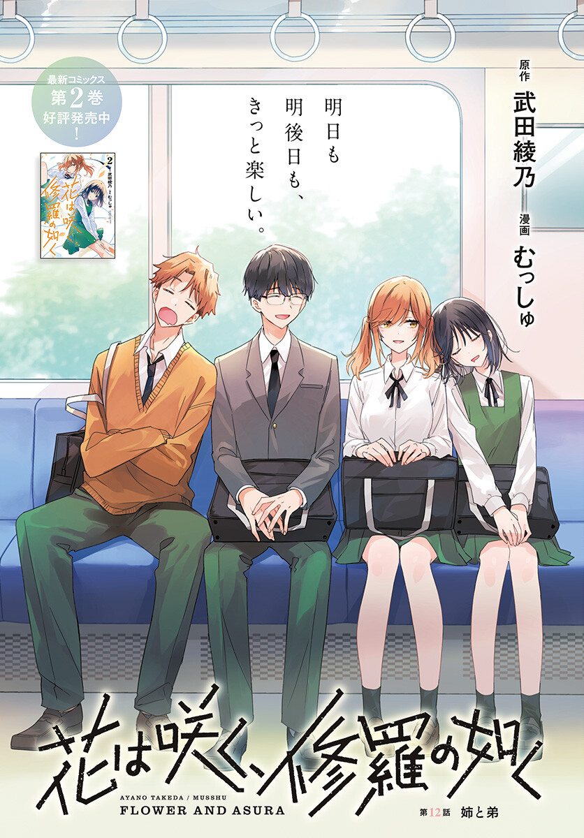 Hana wa Saku, Shura no Gotoku Chapter 12 1ページ