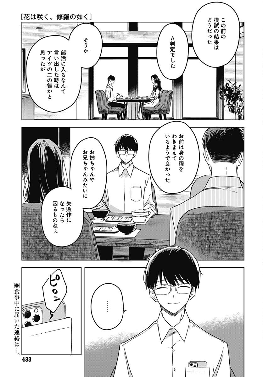 Hana wa Saku, Shura no Gotoku Chapter 12 2ページ