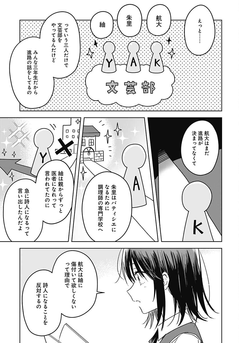 Hana wa Saku, Shura no Gotoku Chapter 12 14ページ